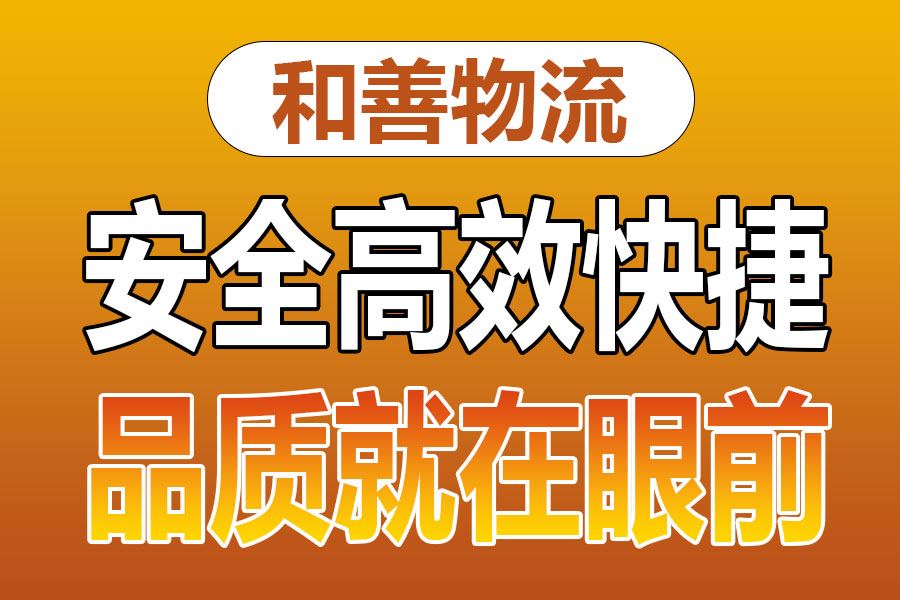 溧阳到红坪镇物流专线